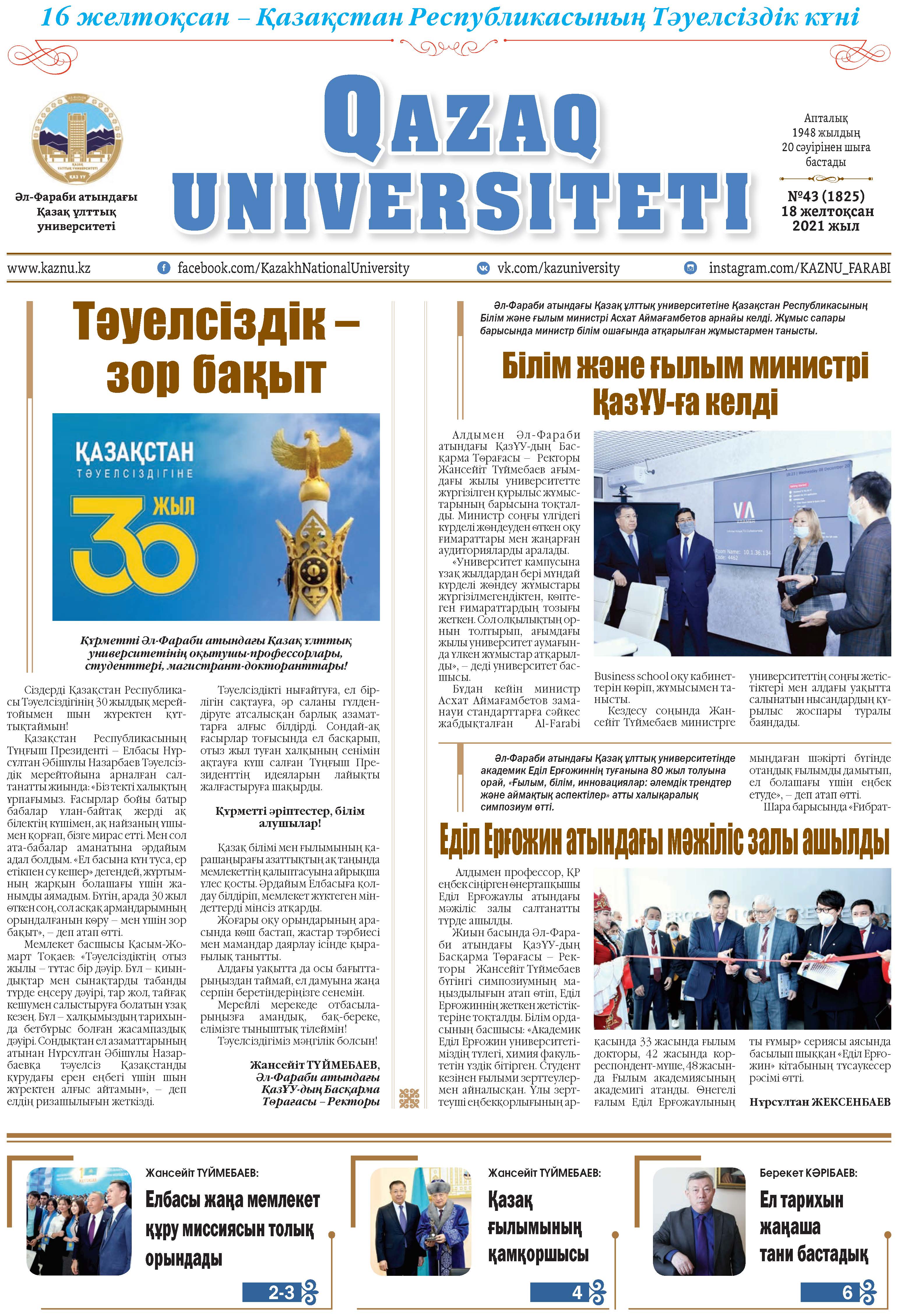 №43 18 желтоқсан 2021.pdf